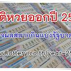 สถิติหวยปี 2562
